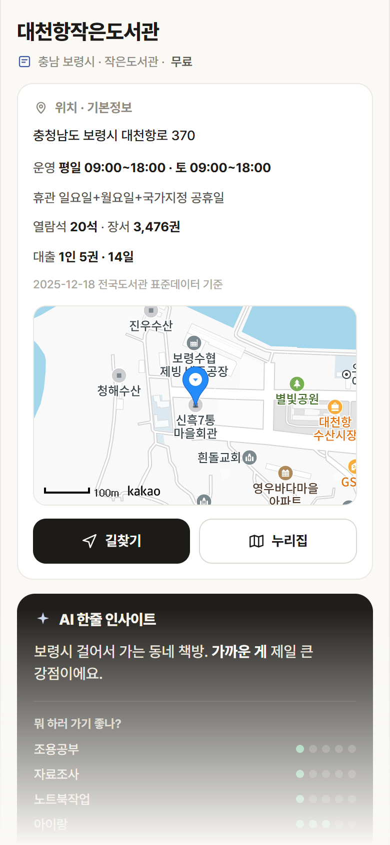 대천항작은도서관 · 공공놀이터 충남 보령시 대천항작은도서관 도서관 안내