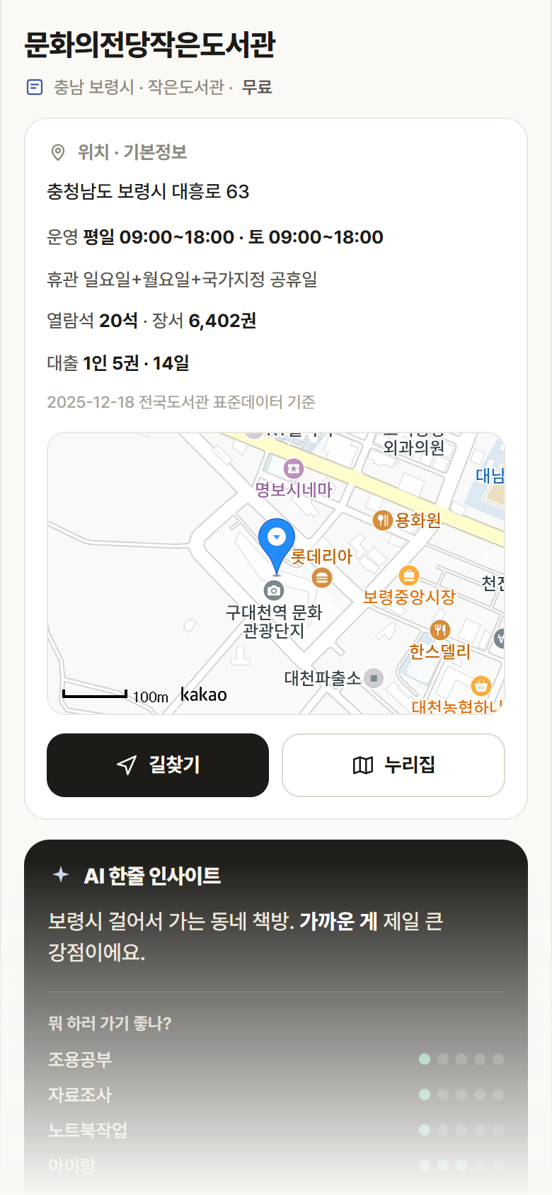 문화의전당작은도서관 · 공공놀이터 충남 보령시 문화의전당작은도서관 도서관 안내