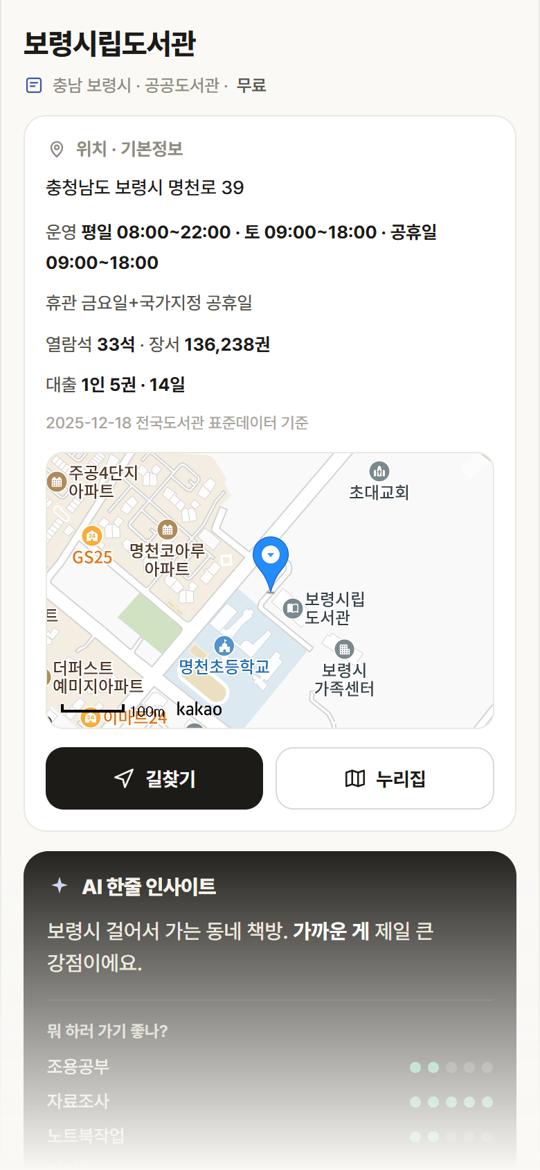 보령시립도서관 · 공공놀이터 충남 보령시 보령시립도서관 도서관 안내