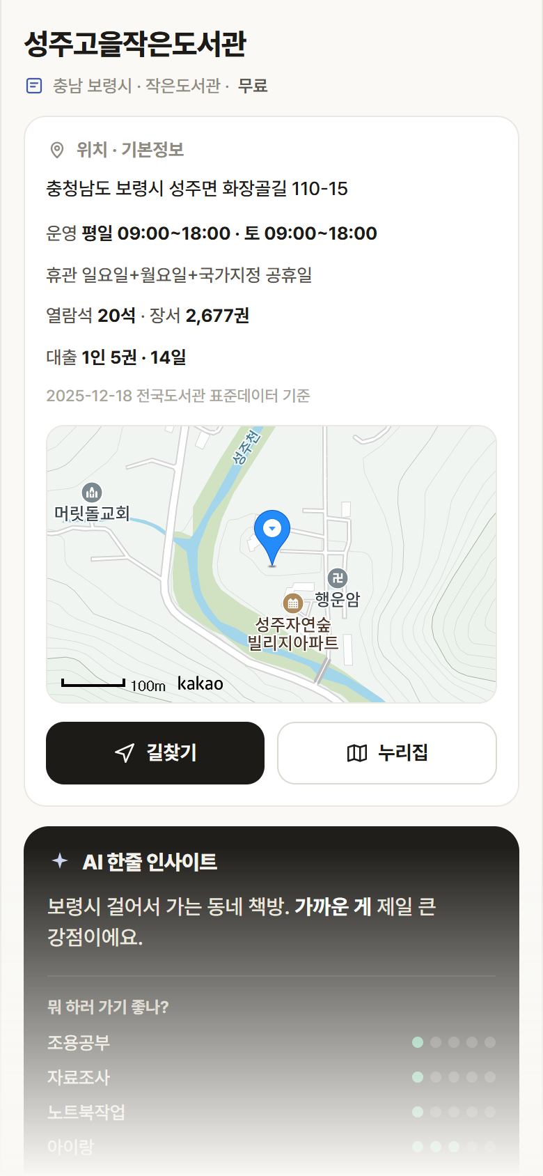 성주고을작은도서관 · 공공놀이터 충남 보령시 성주고을작은도서관 도서관 안내