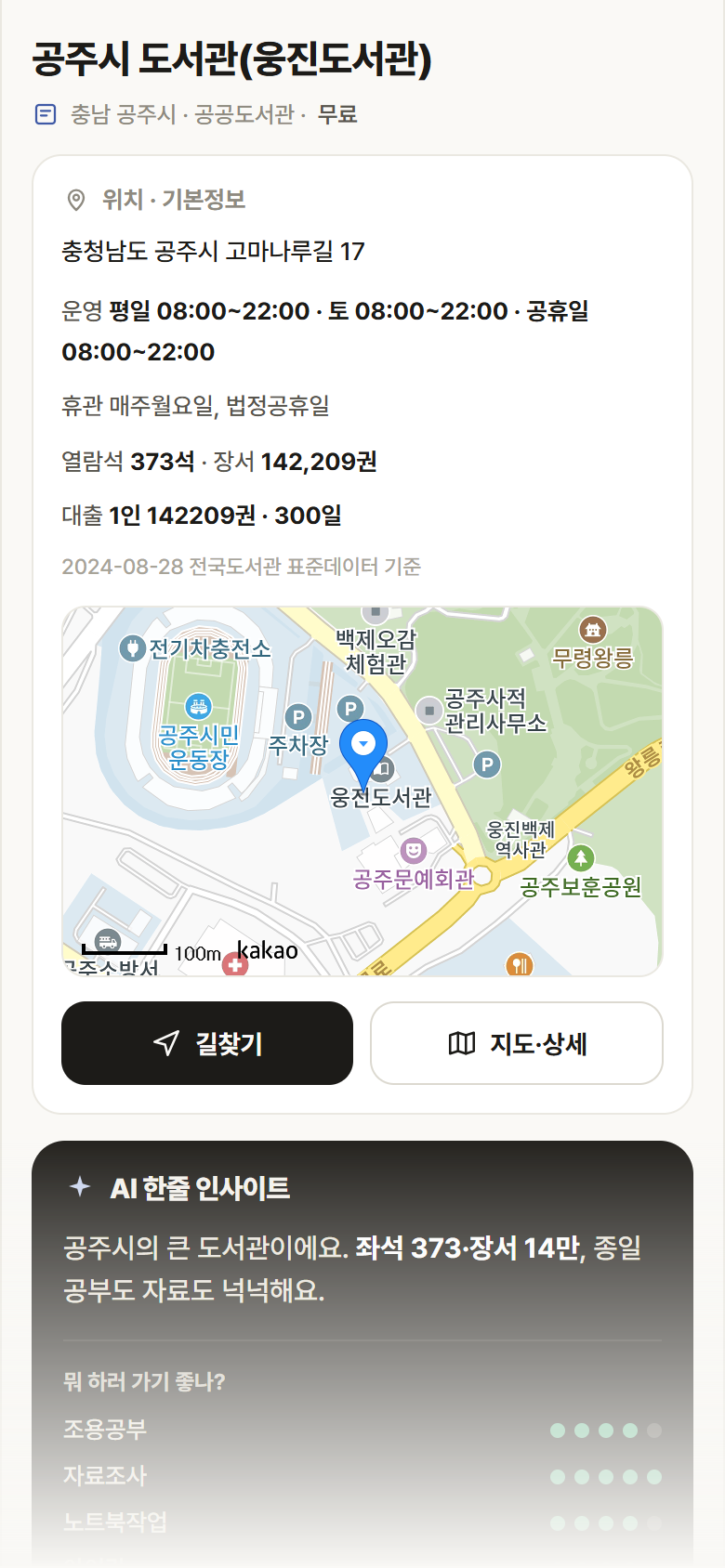 충남 공주시 공주시 도서관(웅진도서관) 도서관 안내