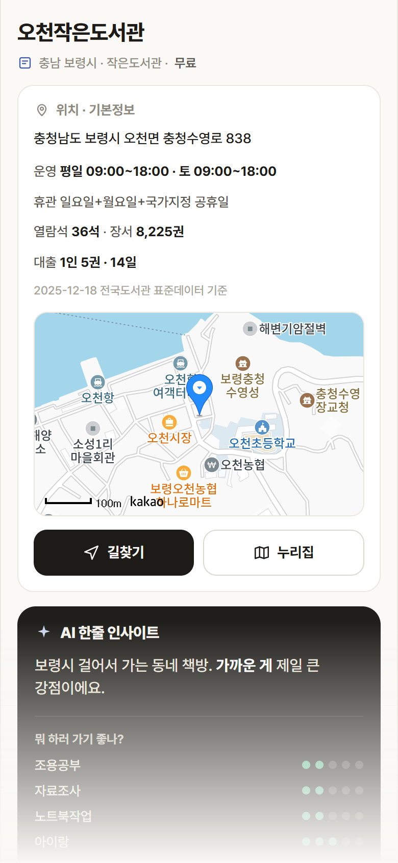 오천작은도서관 · 공공놀이터 충남 보령시 오천작은도서관 도서관 안내