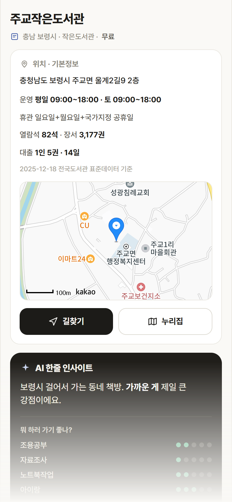 주교작은도서관 · 공공놀이터 충남 보령시 주교작은도서관 도서관 안내