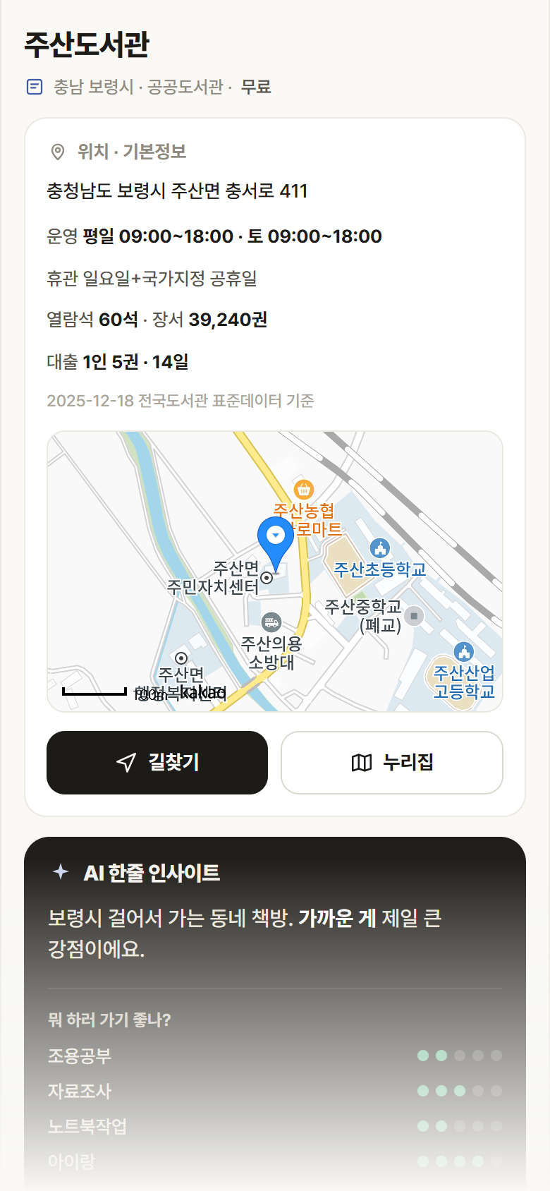 주산도서관 · 공공놀이터 충남 보령시 주산도서관 도서관 안내