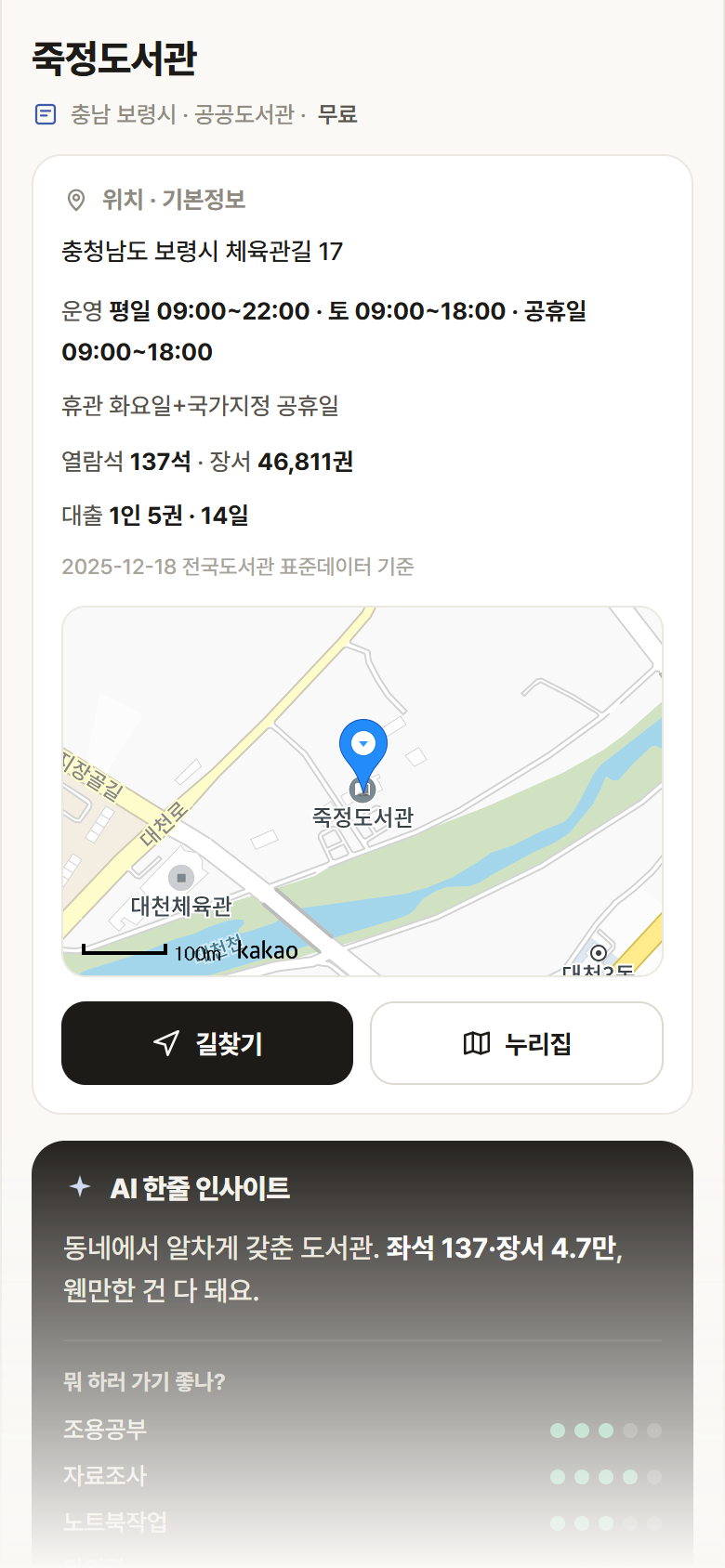 죽정도서관 · 공공놀이터 충남 보령시 죽정도서관 도서관 안내