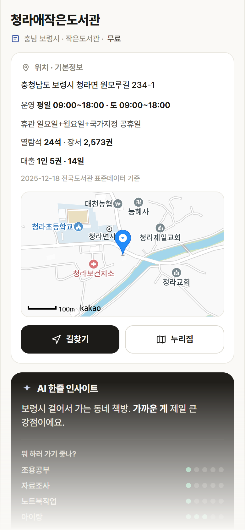 충남 보령시 청라애작은도서관 도서관 안내