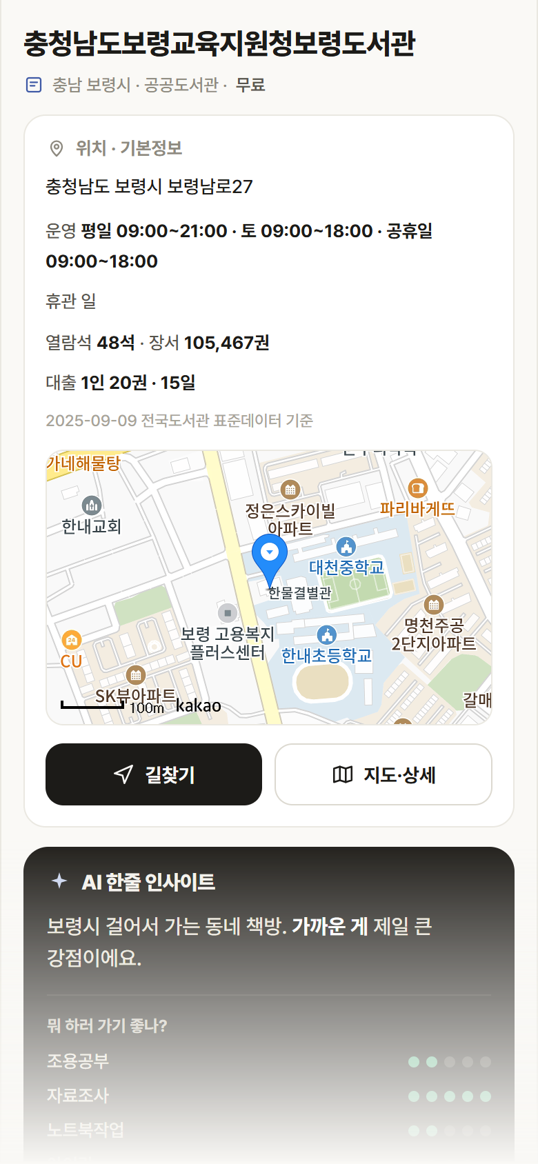 충남 보령시 충청남도보령교육지원청보령도서관 도서관 안내