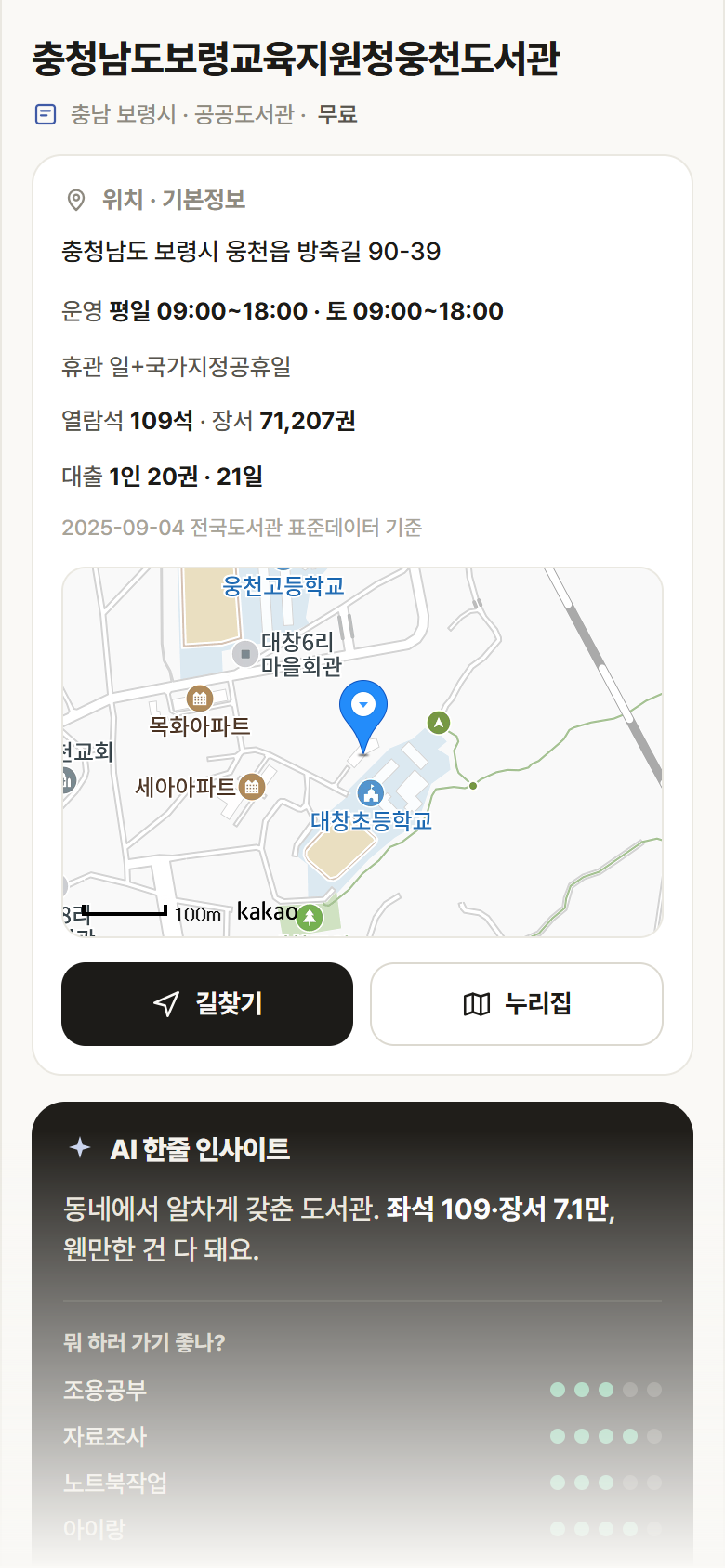 충남 보령시 충청남도보령교육지원청웅천도서관 도서관 안내