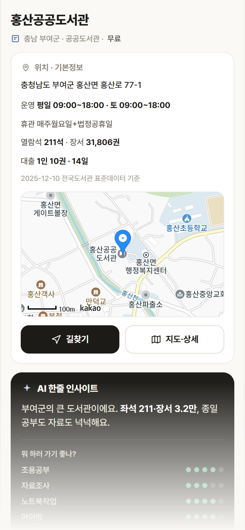 충남 부여군 홍산공공도서관 도서관 안내