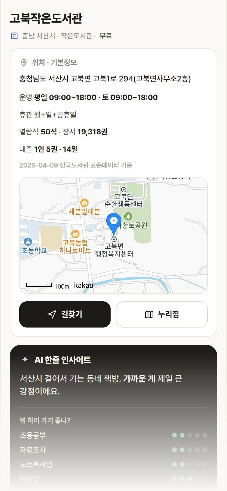 고북작은도서관 · 공공놀이터 충남 서산시 고북작은도서관 도서관 안내