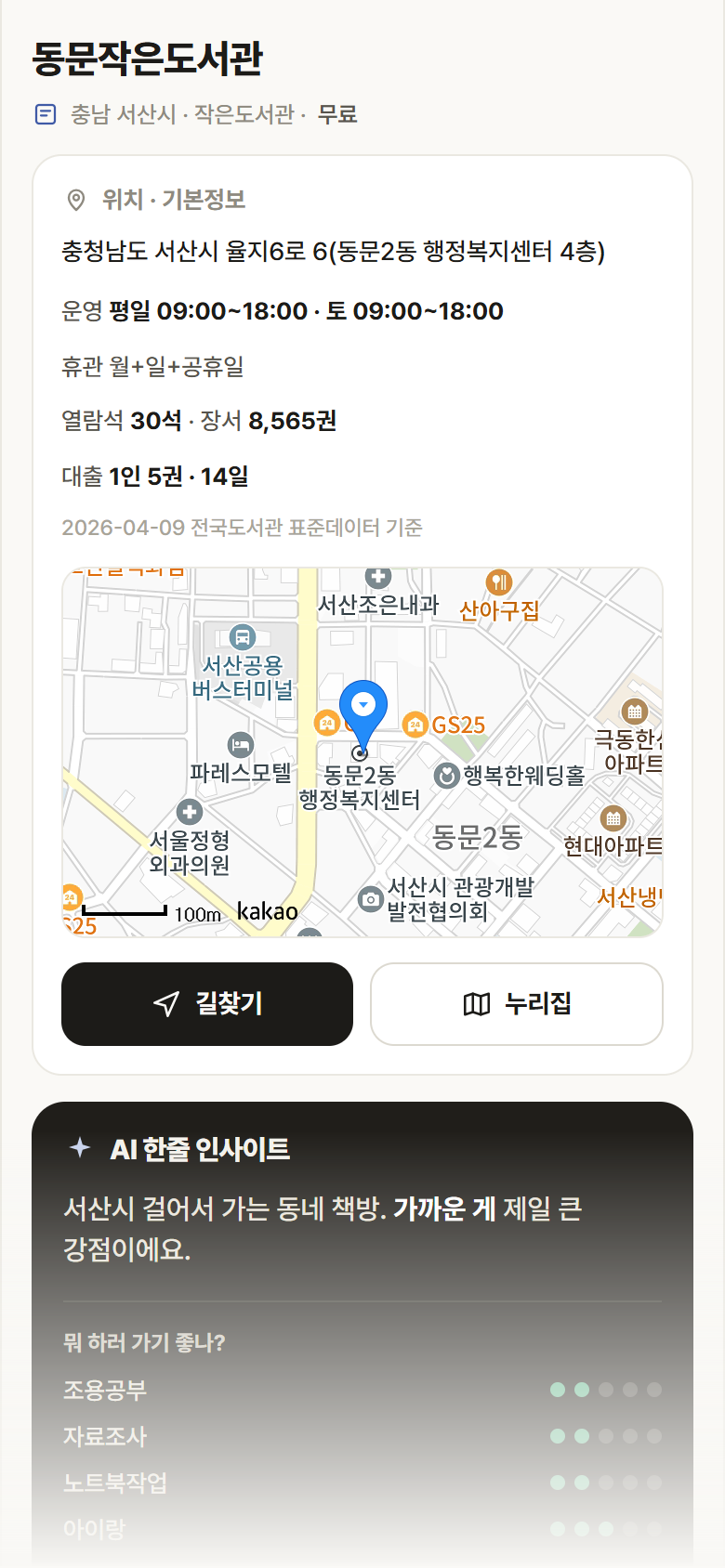 동문작은도서관 · 공공놀이터 충남 서산시 동문작은도서관 도서관 안내