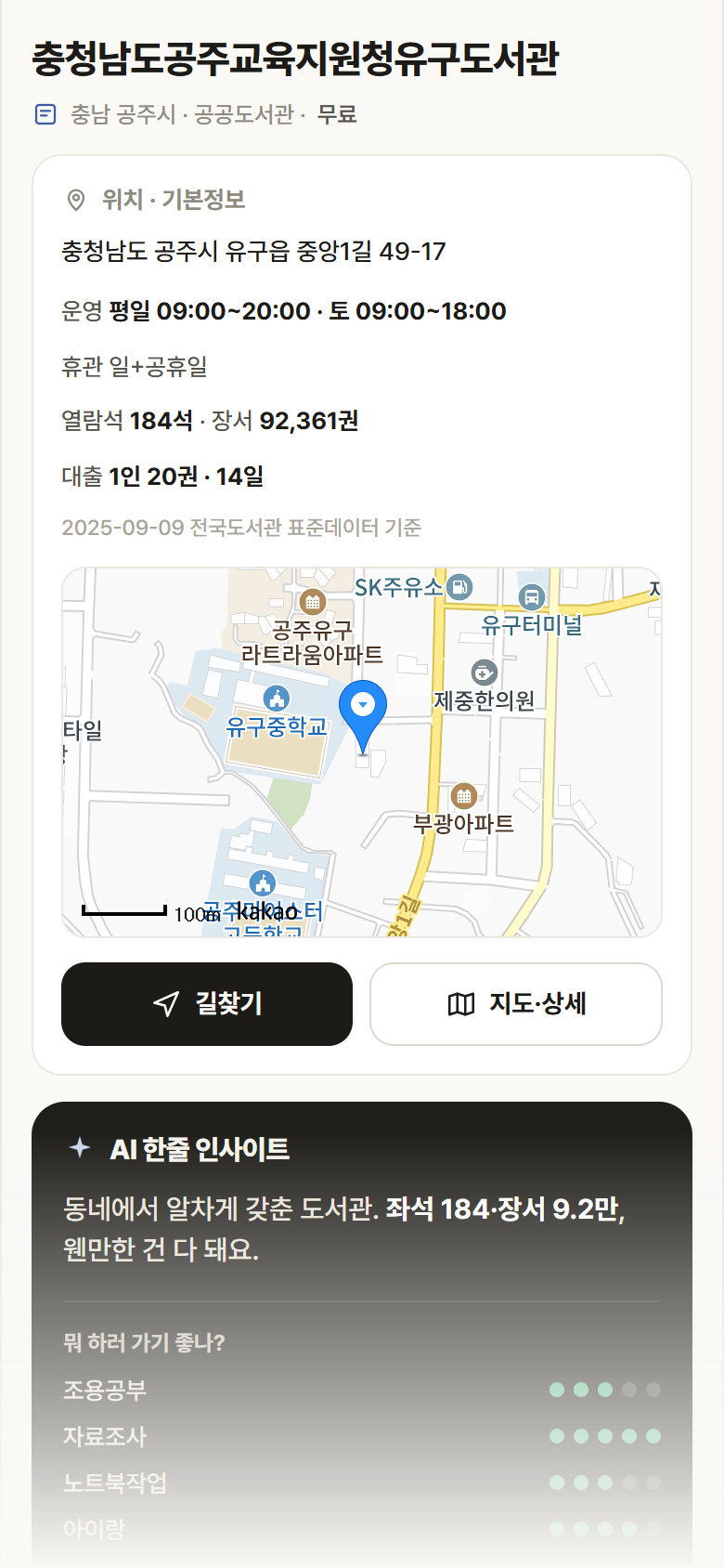충남 공주시 충청남도공주교육지원청유구도서관 도서관 안내