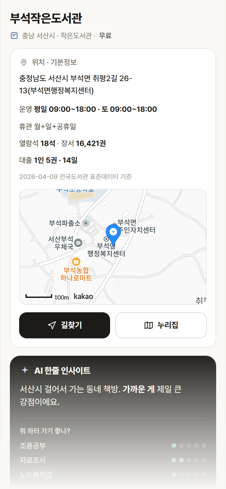 부석작은도서관 · 공공놀이터 충남 서산시 부석작은도서관 도서관 안내
