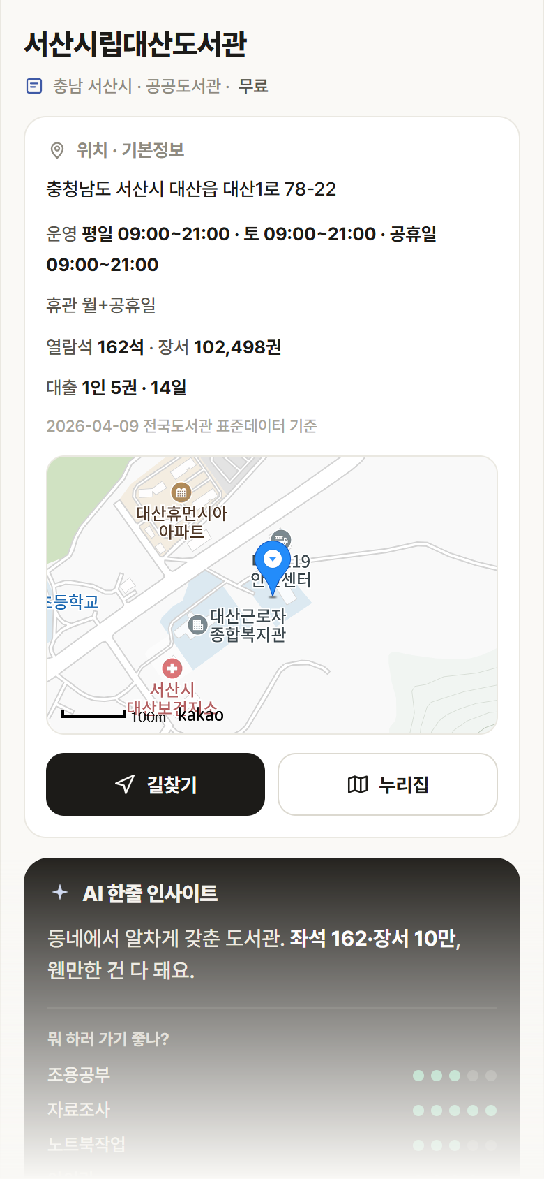 서산시립대산도서관 · 공공놀이터 충남 서산시 서산시립대산도서관 도서관 안내