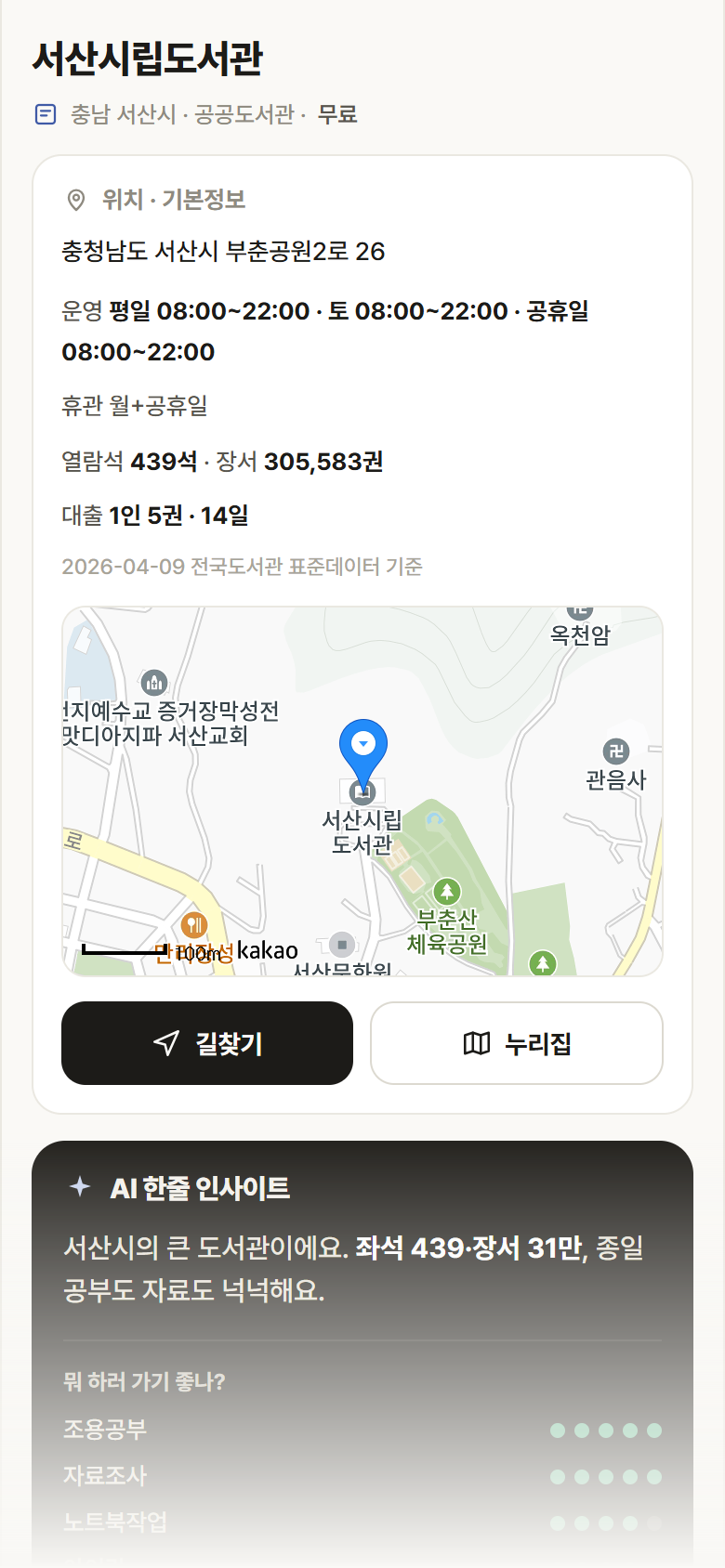 서산시립도서관 · 공공놀이터 충남 서산시 서산시립도서관 도서관 안내