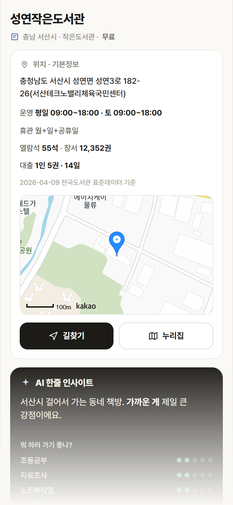 성연작은도서관 · 공공놀이터 충남 서산시 성연작은도서관 도서관 안내