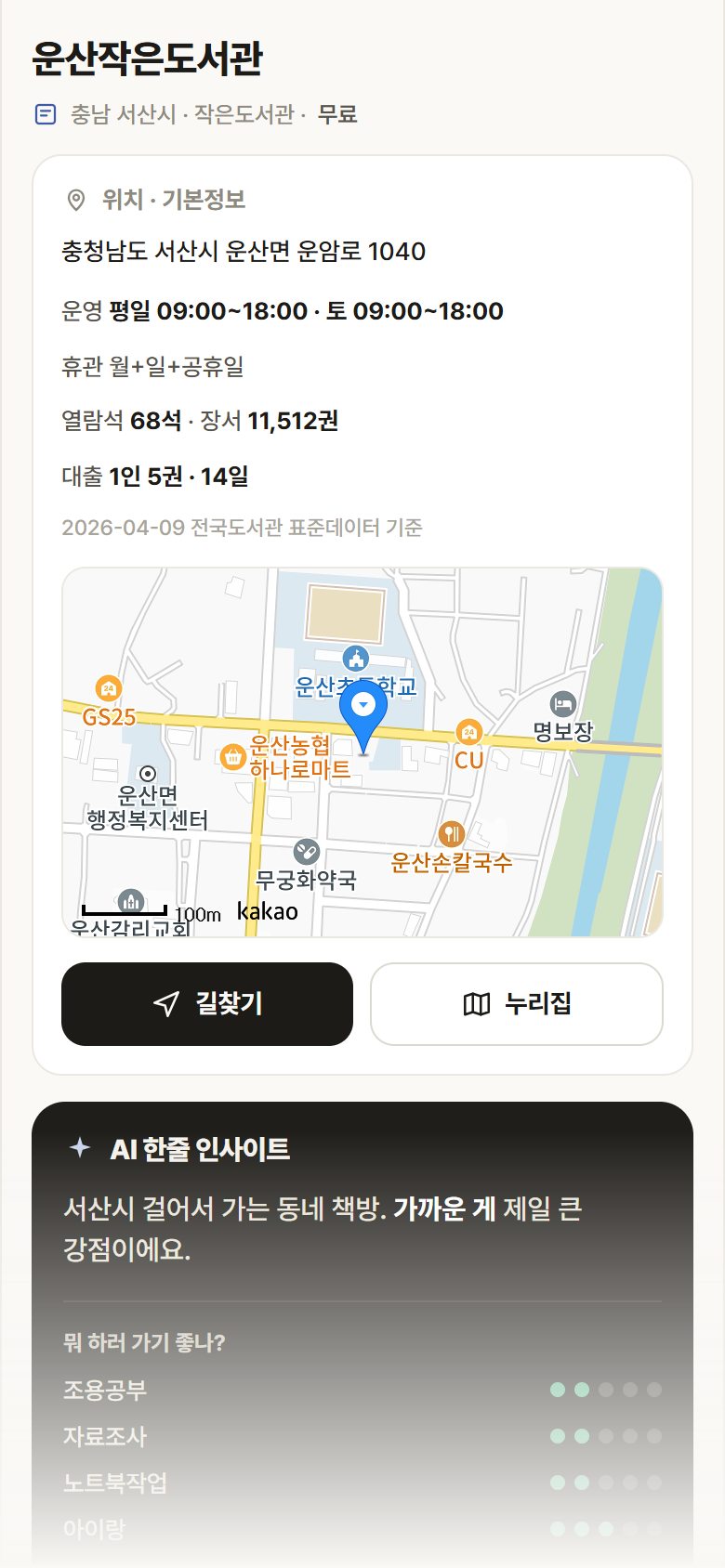 운산작은도서관 · 공공놀이터 충남 서산시 운산작은도서관 도서관 안내