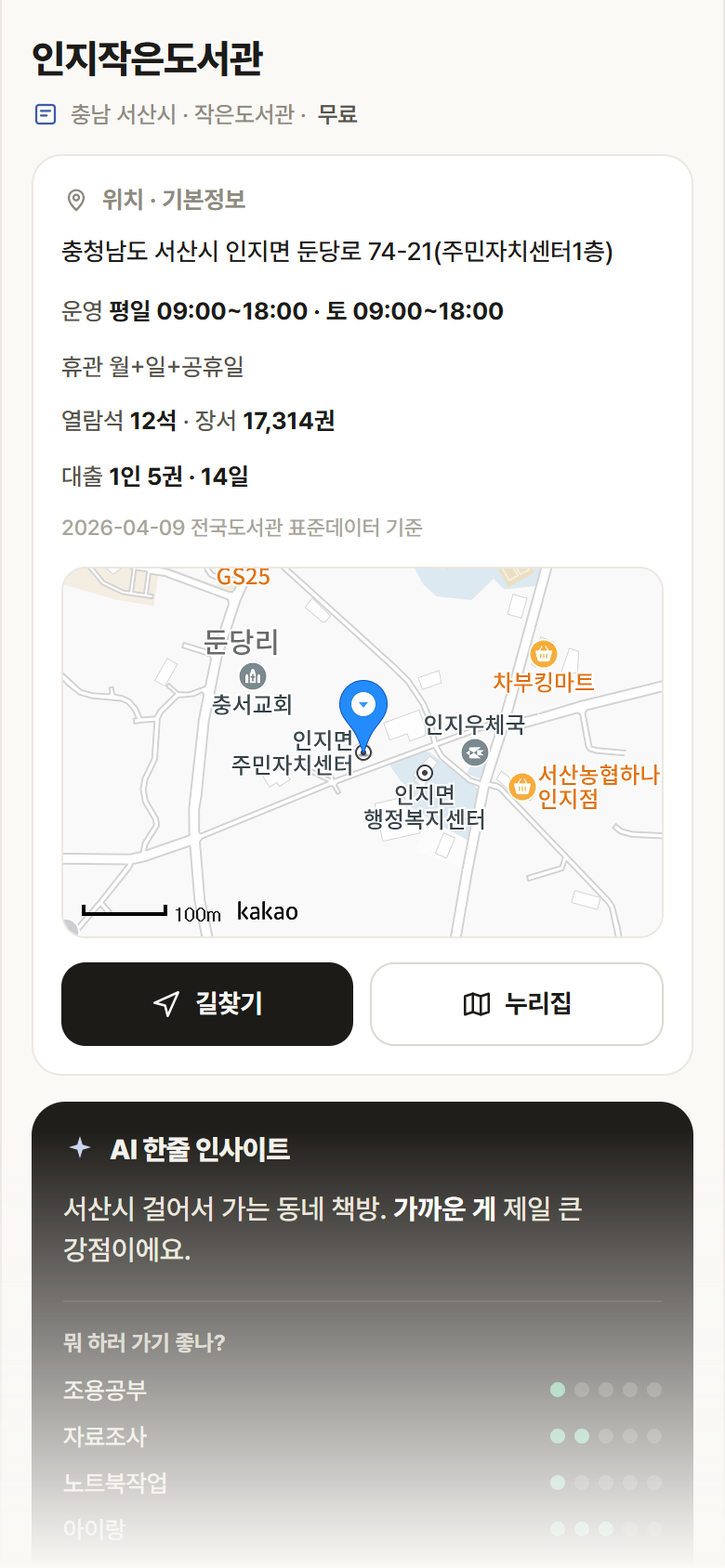 인지작은도서관 · 공공놀이터 충남 서산시 인지작은도서관 도서관 안내