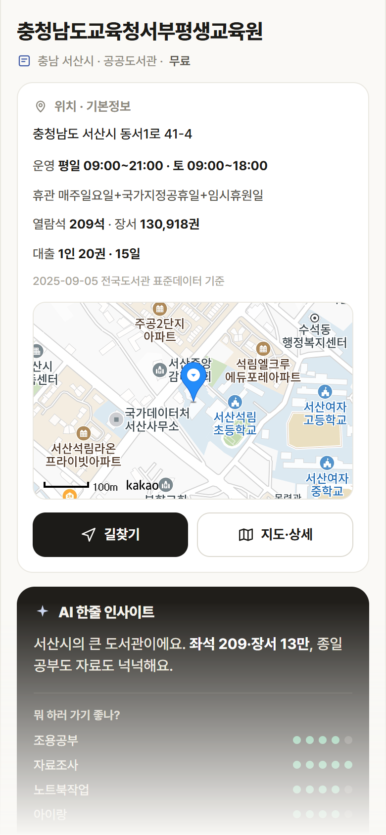 충남 서산시 충청남도교육청서부평생교육원 도서관 안내