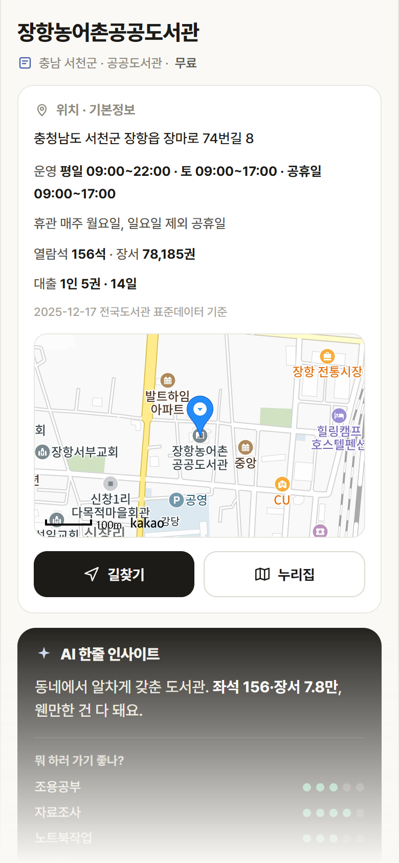 충남 서천군 장항농어촌공공도서관 도서관 안내