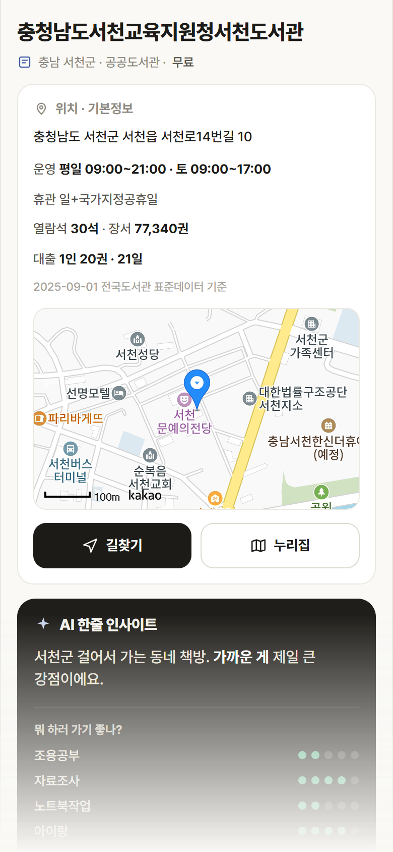 충남 서천군 충청남도서천교육지원청서천도서관 도서관 안내