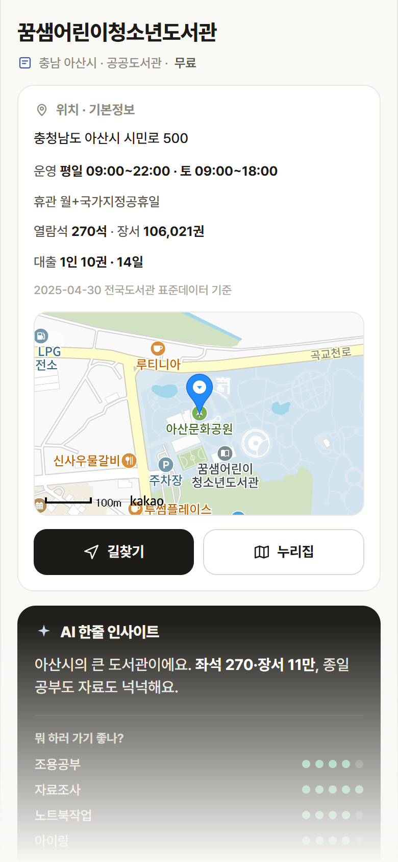 충남 아산시 꿈샘어린이청소년도서관 도서관 안내