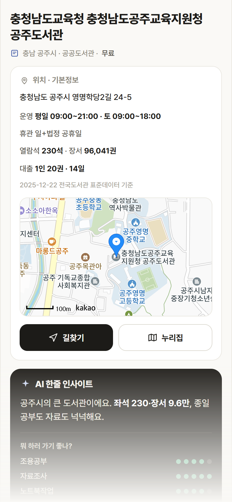 충남 공주시 충청남도교육청 충청남도공주교육지원청 공주도서관 도서관 안내