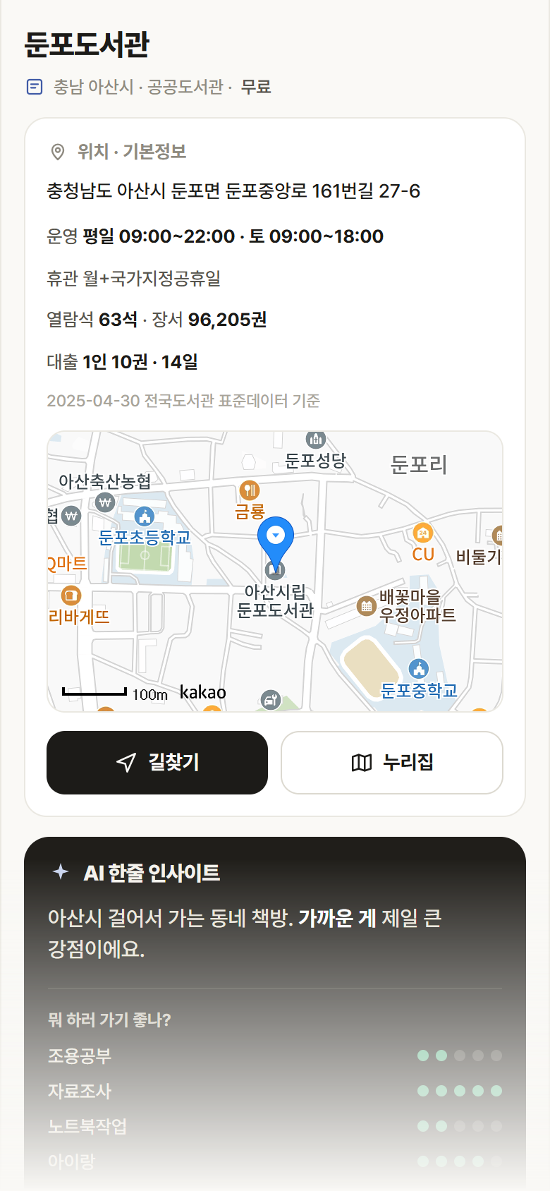 충남 아산시 둔포도서관 도서관 안내