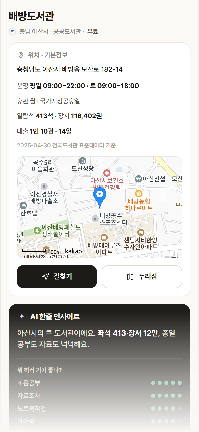 충남 아산시 배방도서관 도서관 안내