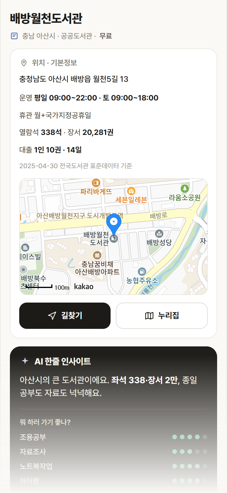 충남 아산시 배방월천도서관 도서관 안내