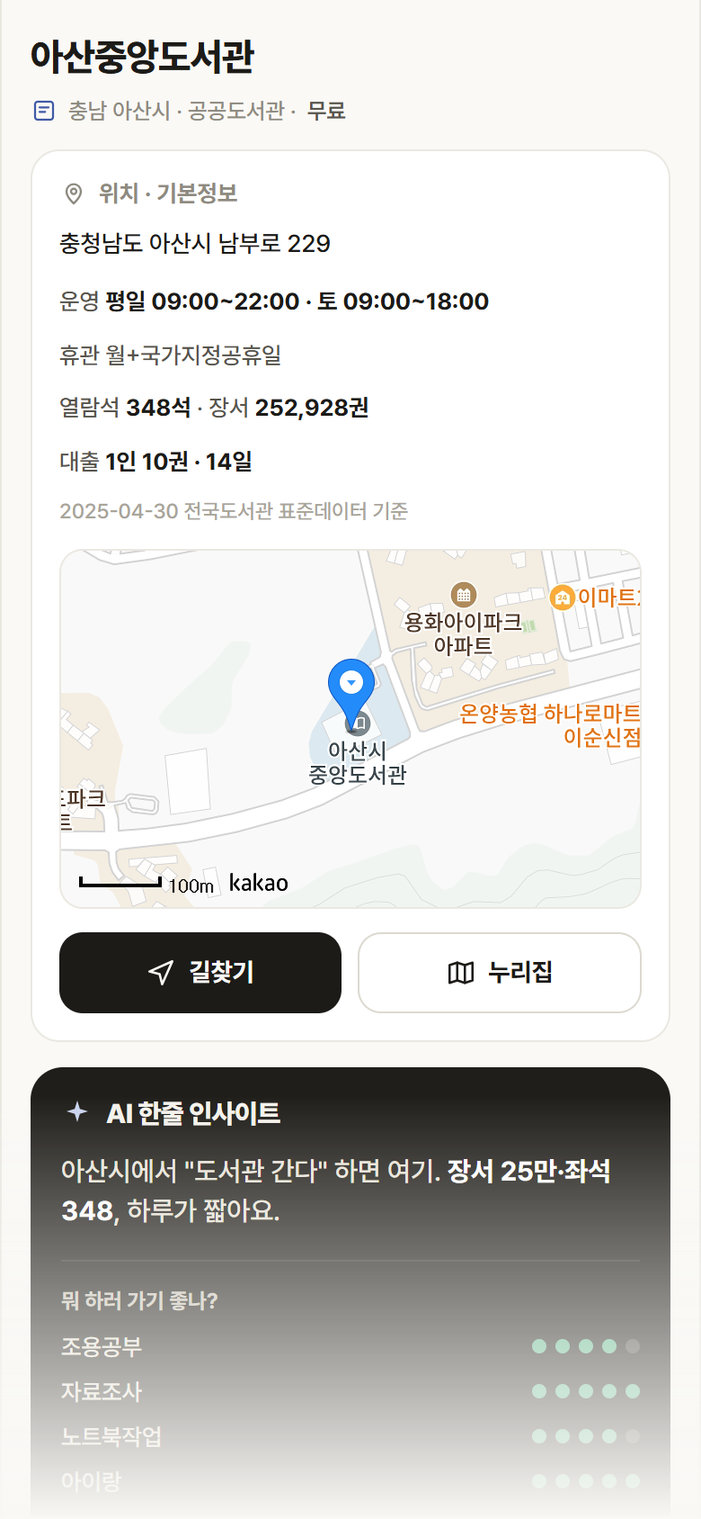 충남 아산시 아산중앙도서관 도서관 안내