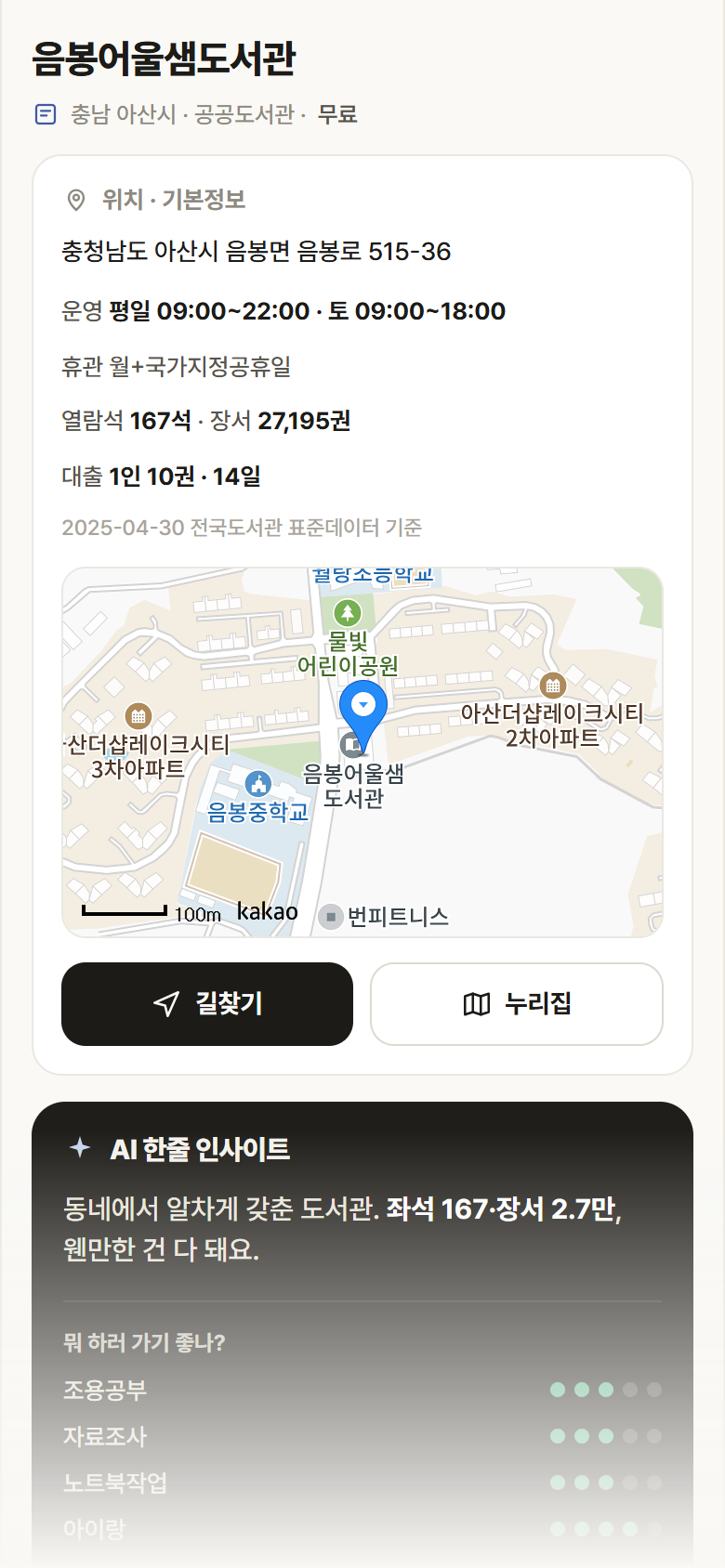 충남 아산시 음봉어울샘도서관 도서관 안내