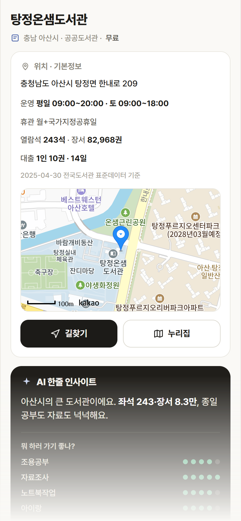 충남 아산시 탕정온샘도서관 도서관 안내