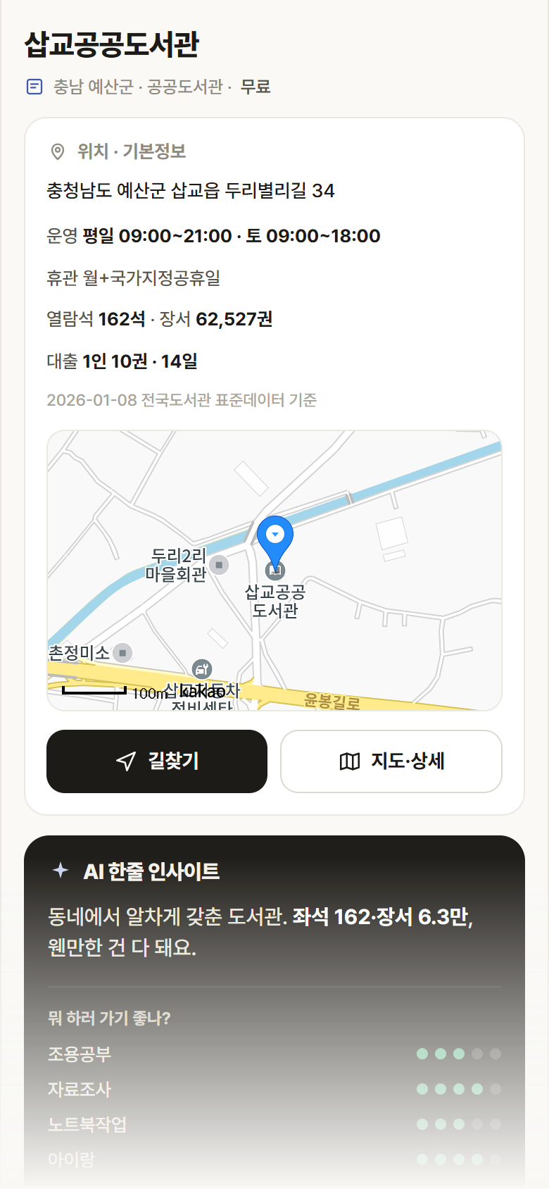 충남 예산군 삽교공공도서관 도서관 안내