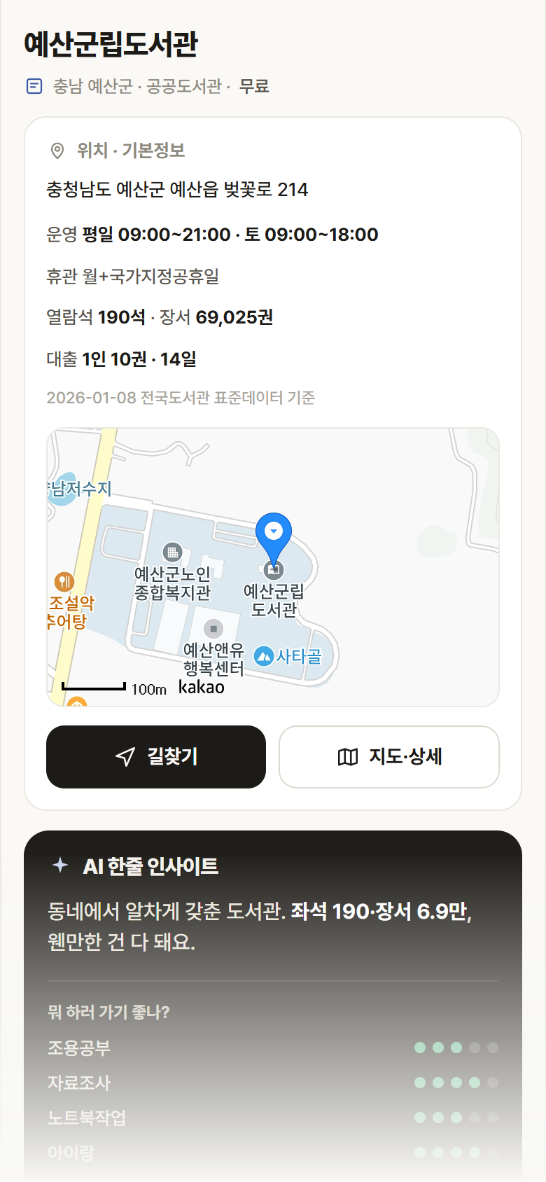 충남 예산군 예산군립도서관 도서관 안내