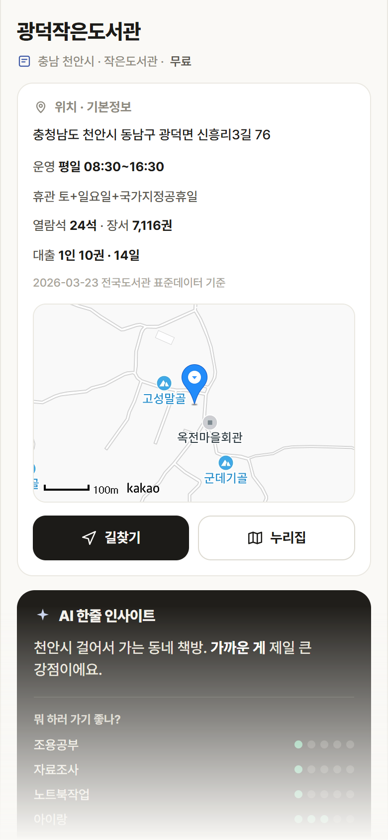 충남 천안시 광덕작은도서관 도서관 안내