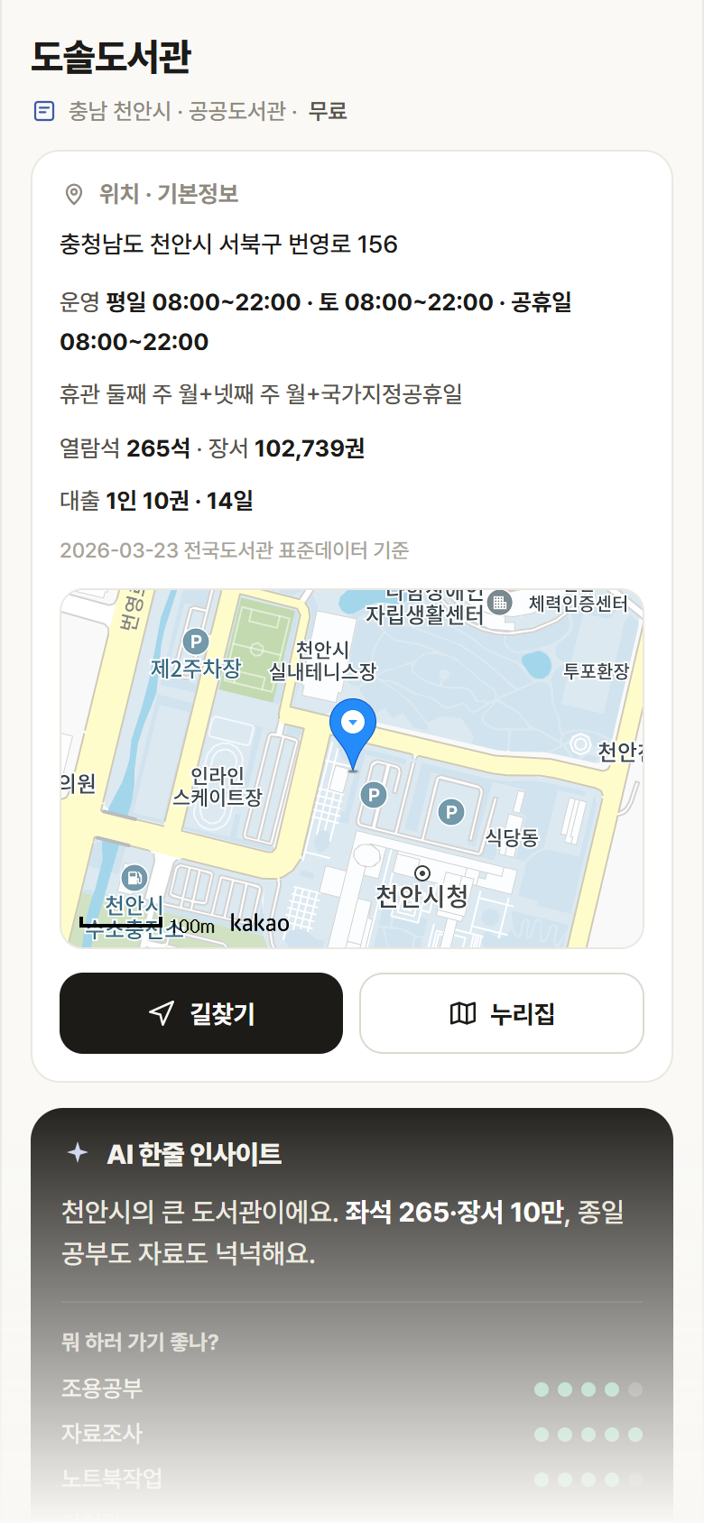 충남 천안시 도솔도서관 도서관 안내