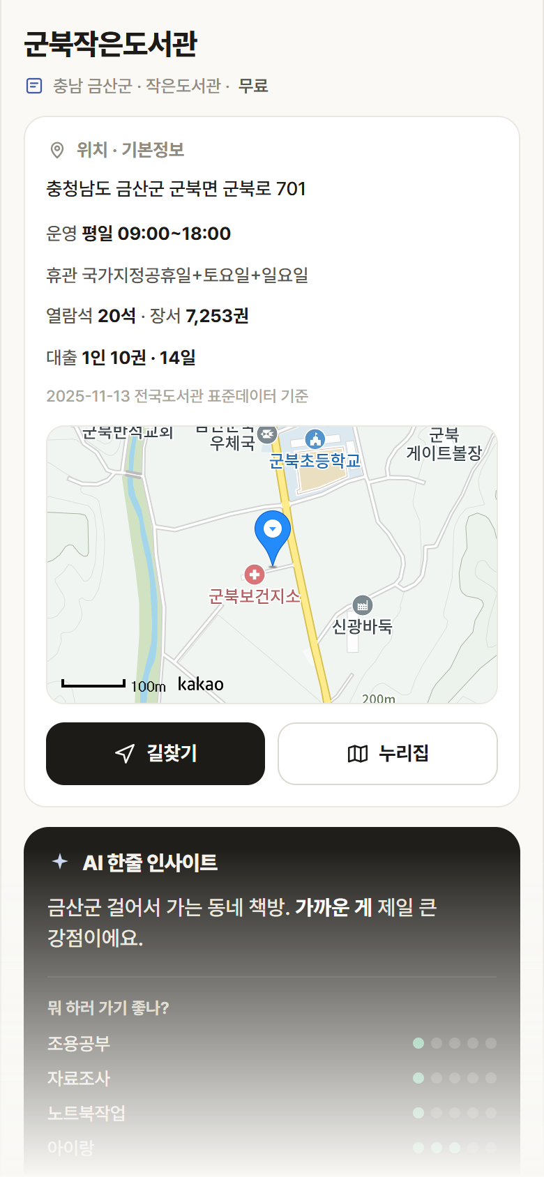 군북작은도서관 · 공공놀이터 충남 금산군 군북작은도서관 도서관 안내