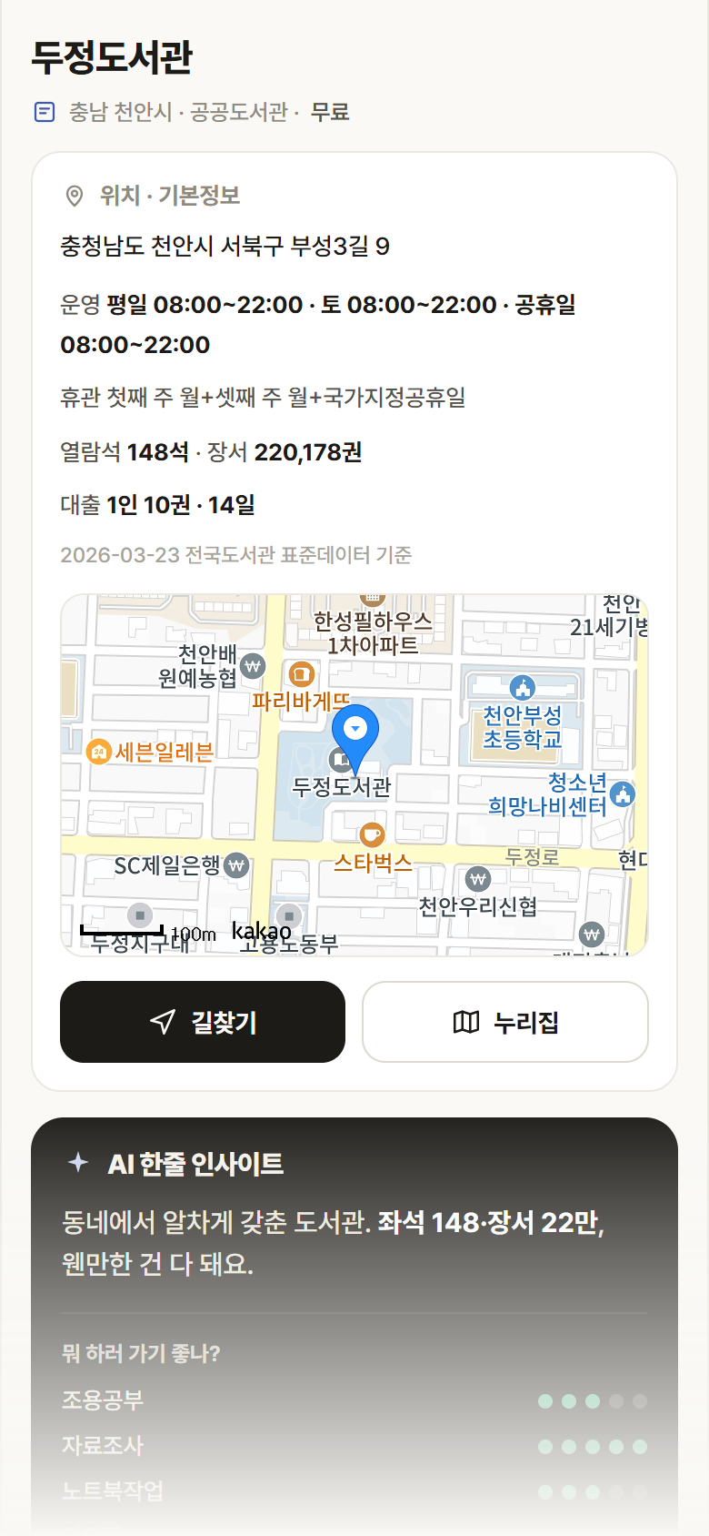 충남 천안시 두정도서관 도서관 안내