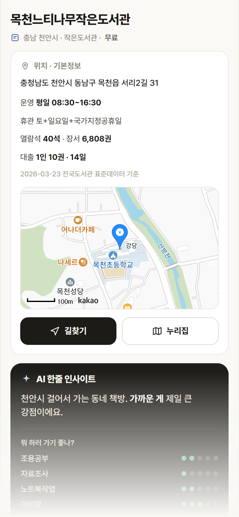 충남 천안시 목천느티나무작은도서관 도서관 안내