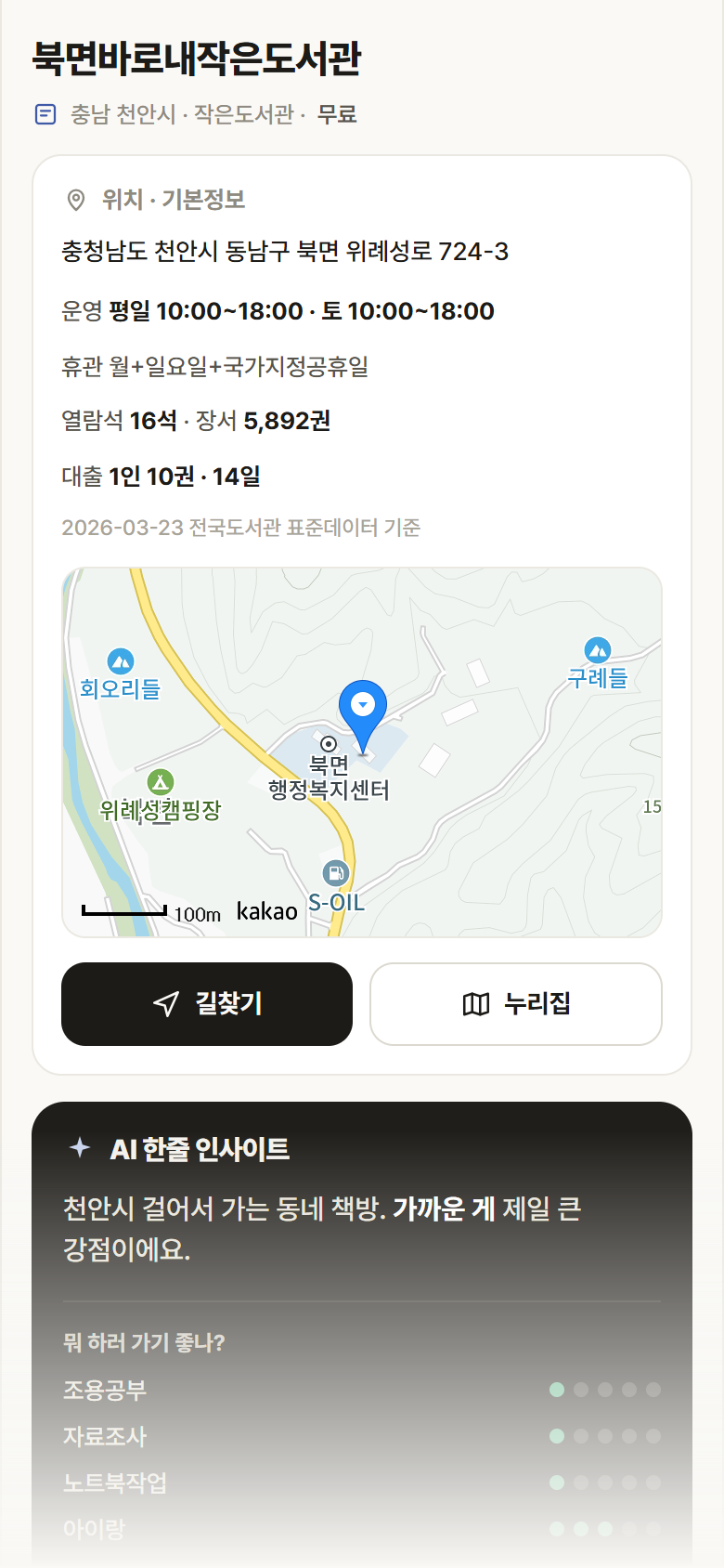 충남 천안시 북면바로내작은도서관 도서관 안내