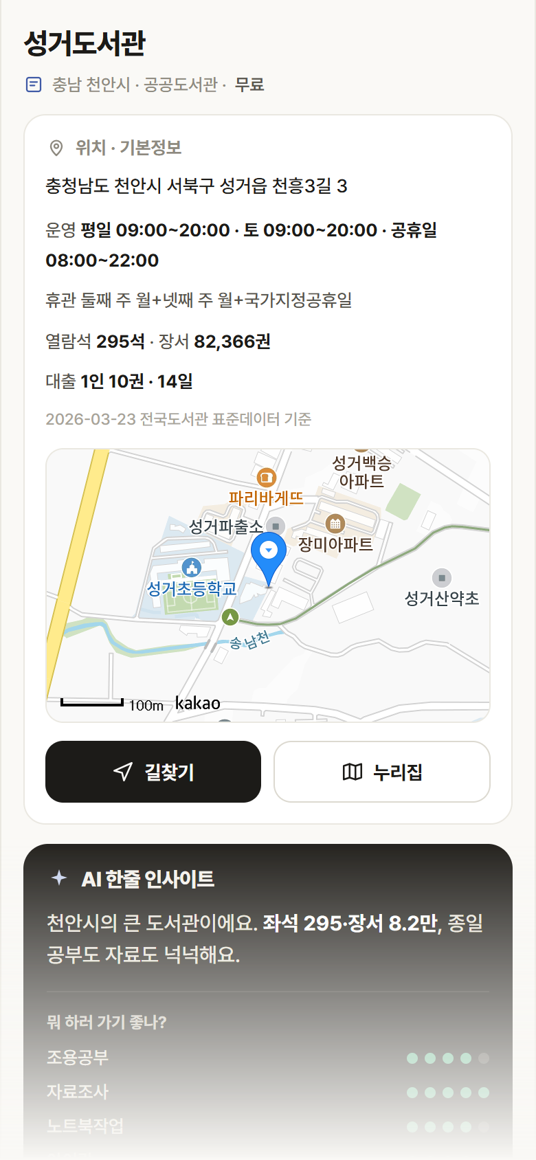 충남 천안시 성거도서관 도서관 안내