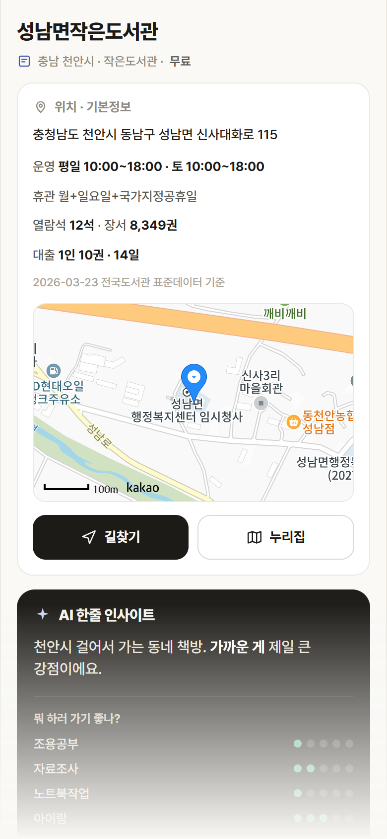 충남 천안시 성남면작은도서관 도서관 안내