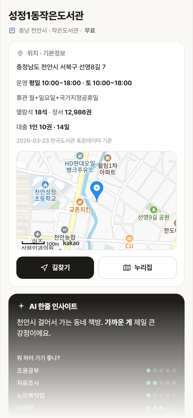 충남 천안시 성정1동작은도서관 도서관 안내