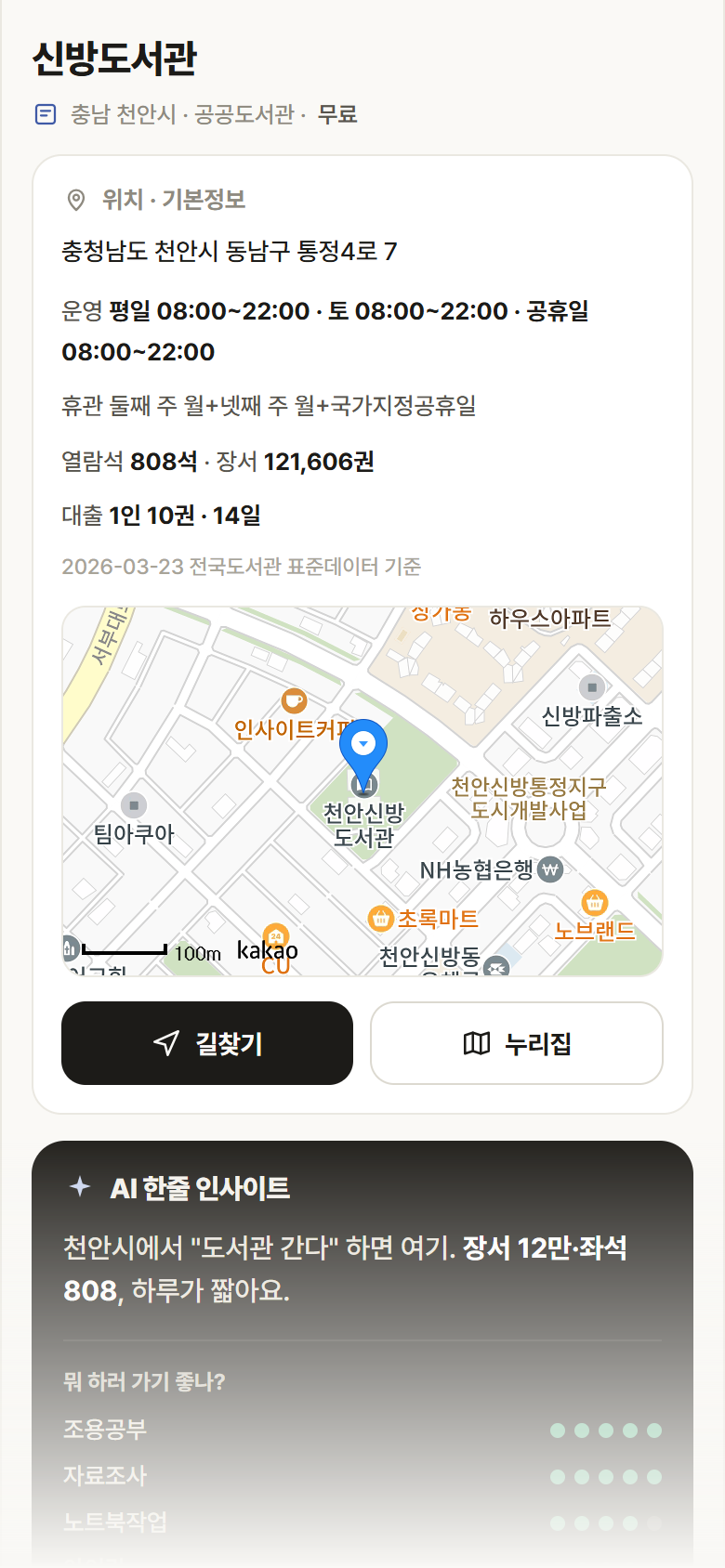 충남 천안시 신방도서관 도서관 안내