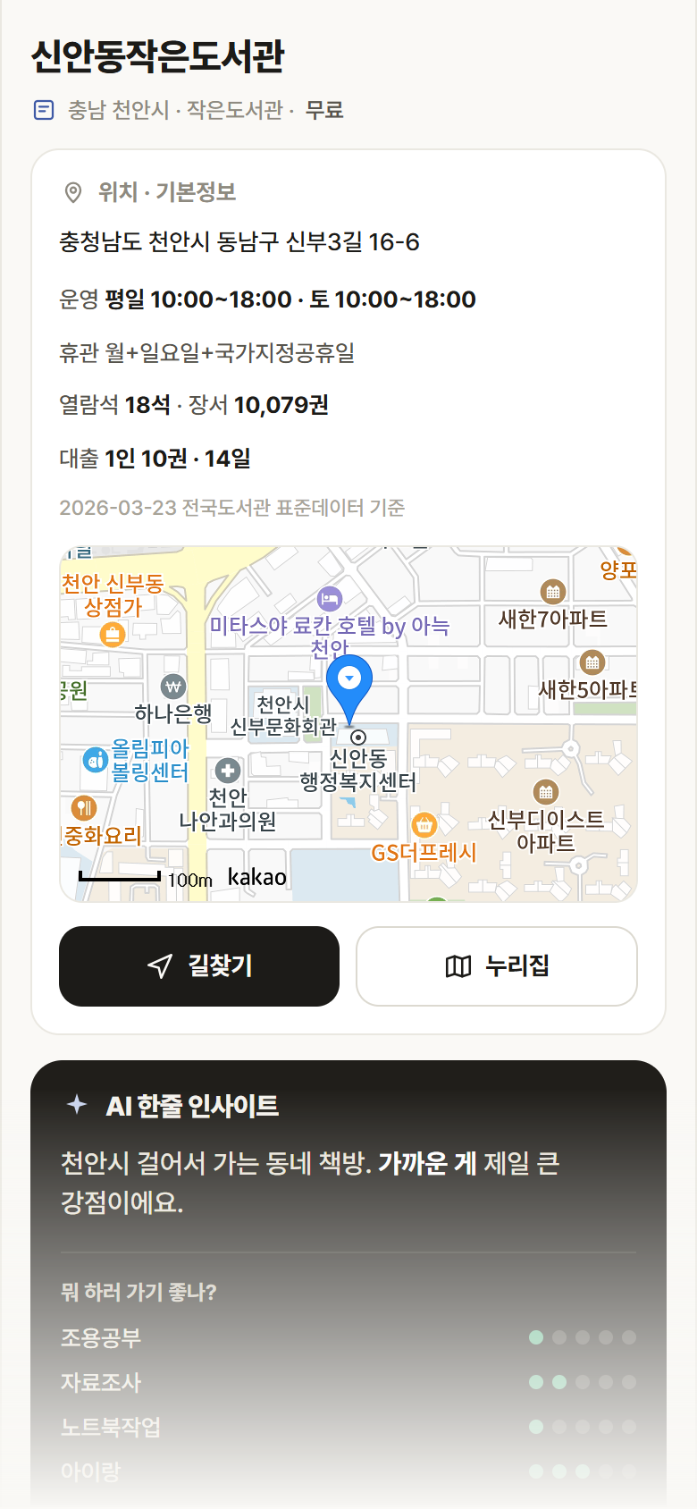 충남 천안시 신안동작은도서관 도서관 안내