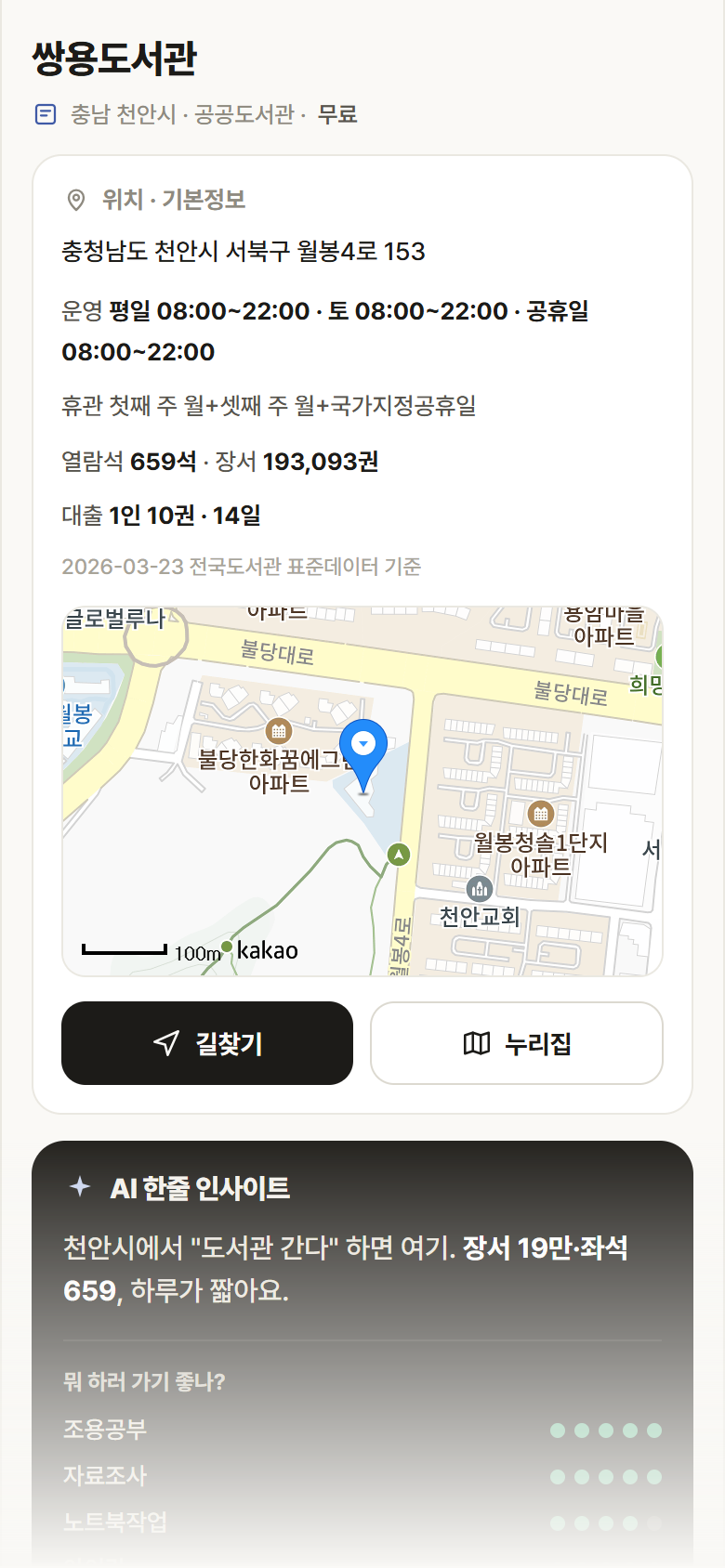 충남 천안시 쌍용도서관 도서관 안내