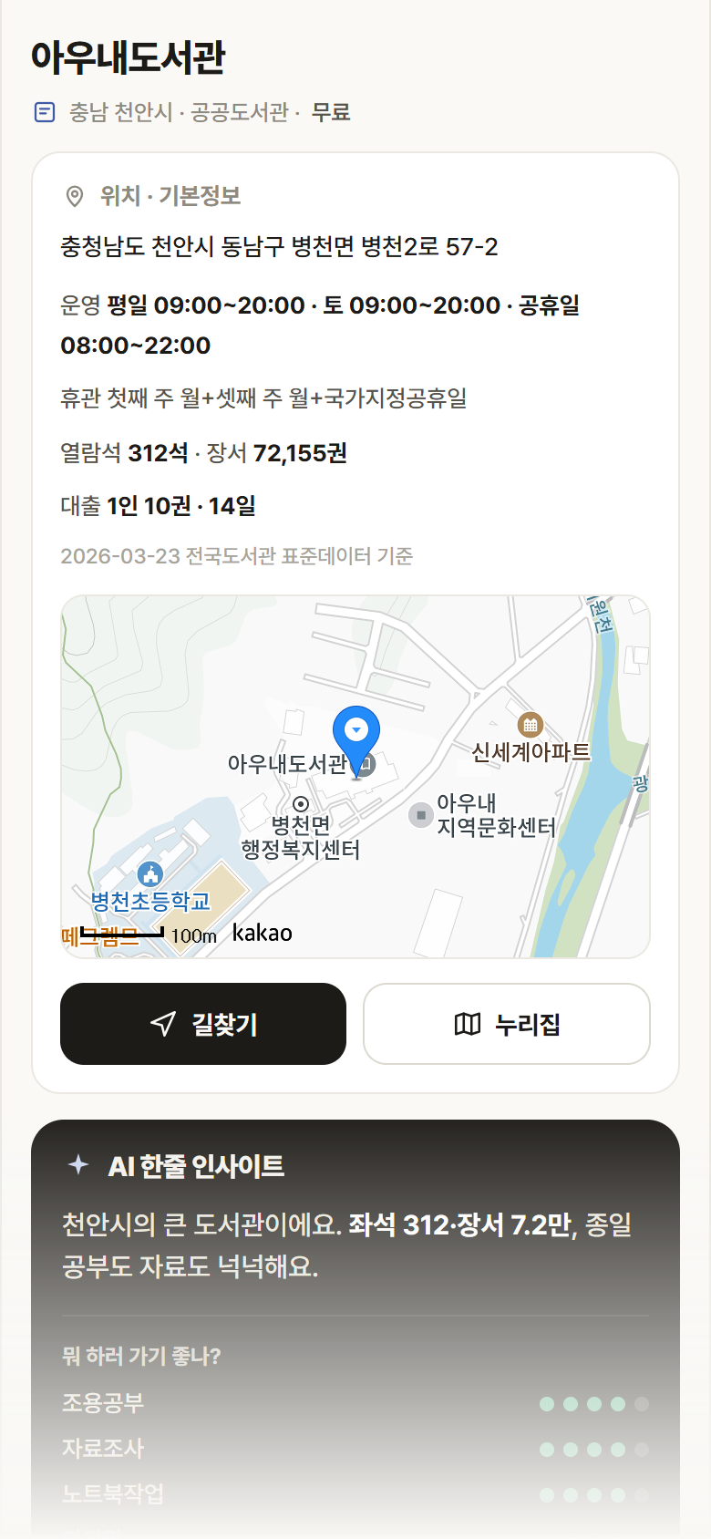 충남 천안시 아우내도서관 도서관 안내