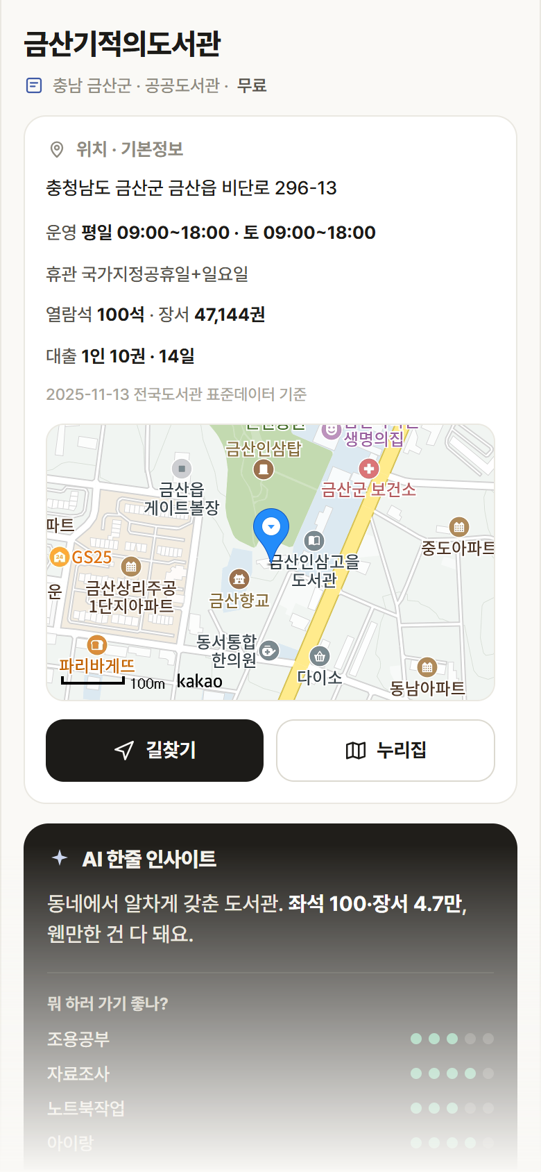 금산기적의도서관 · 공공놀이터 충남 금산군 금산기적의도서관 도서관 안내