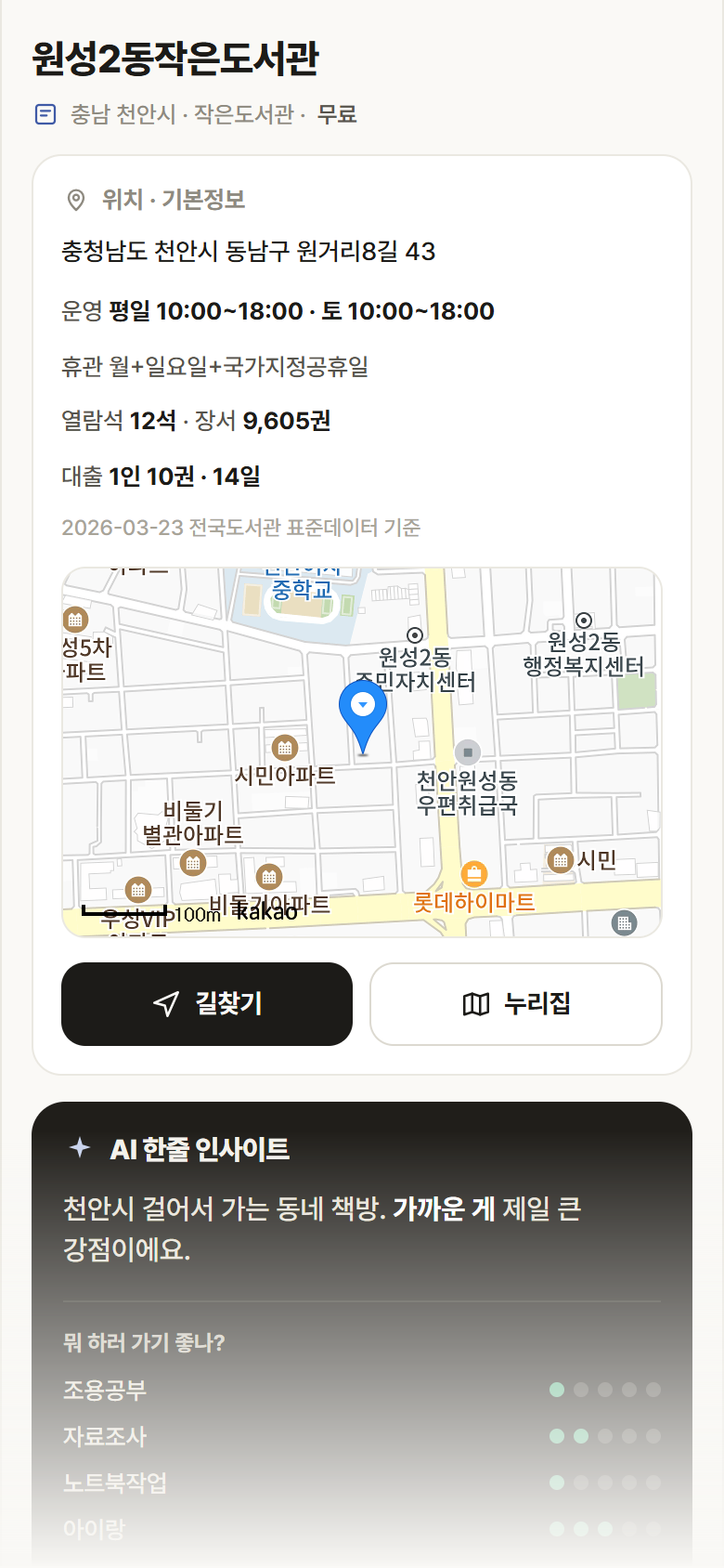 충남 천안시 원성2동작은도서관 도서관 안내